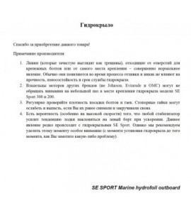 Гидрокрыло SE sport 200, от 8 до 40 л.с., SE200BLK